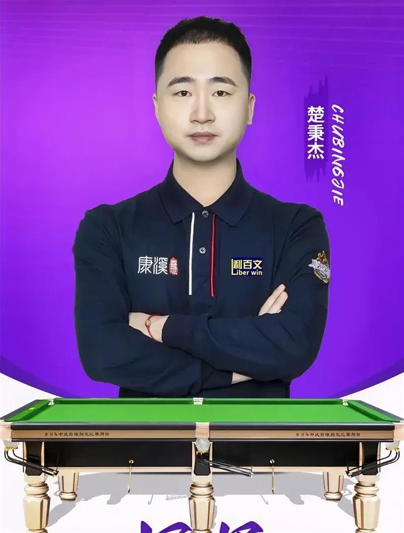 的球